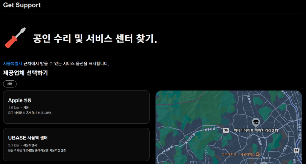 애플 공식AS센터