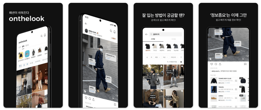 온더룩 앱 안내