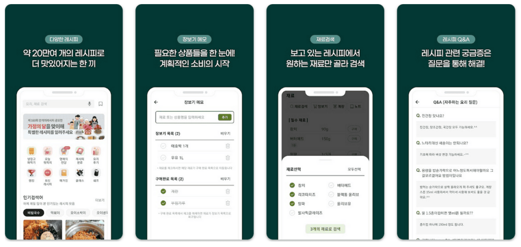요리백과 만개의레시피 어플 소개