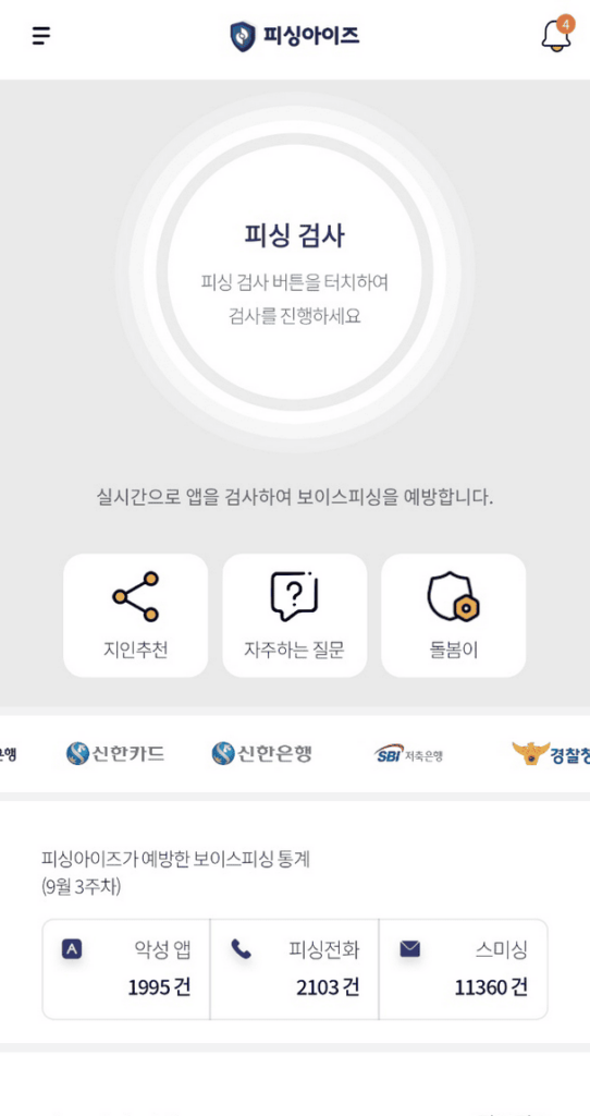 피싱아이즈 이용방법 1