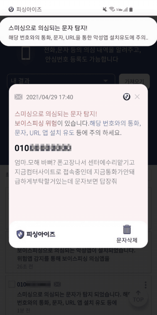 피싱아이즈 이용방법 3