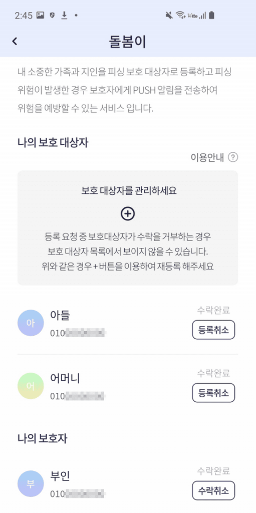 피싱아이즈 이용방법 4