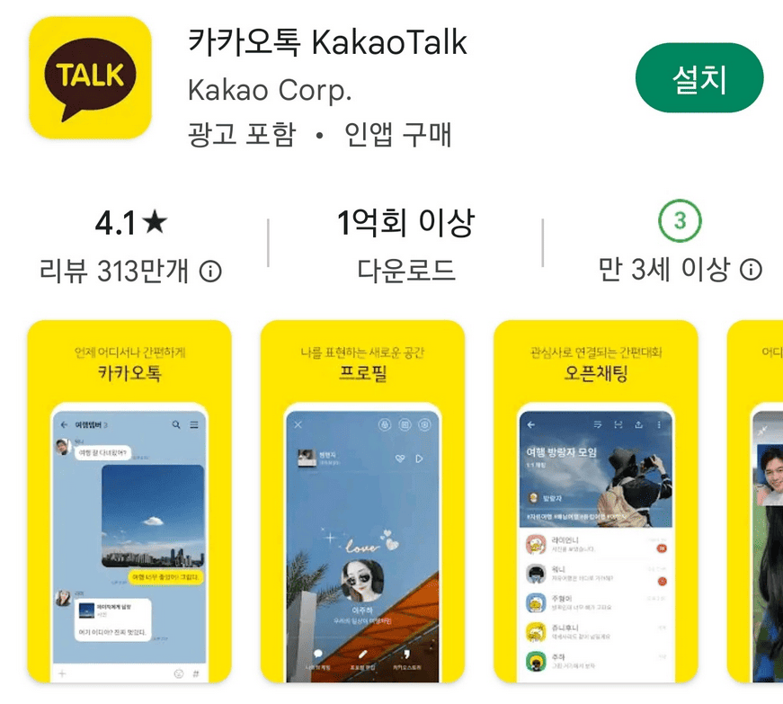 Android(갤럭시) 카카오톡 재설치
