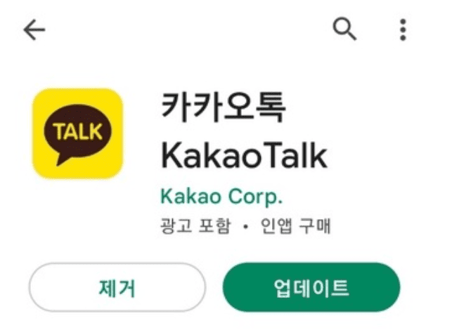 Android(갤럭시)에서 카카오톡 업데이트 방법