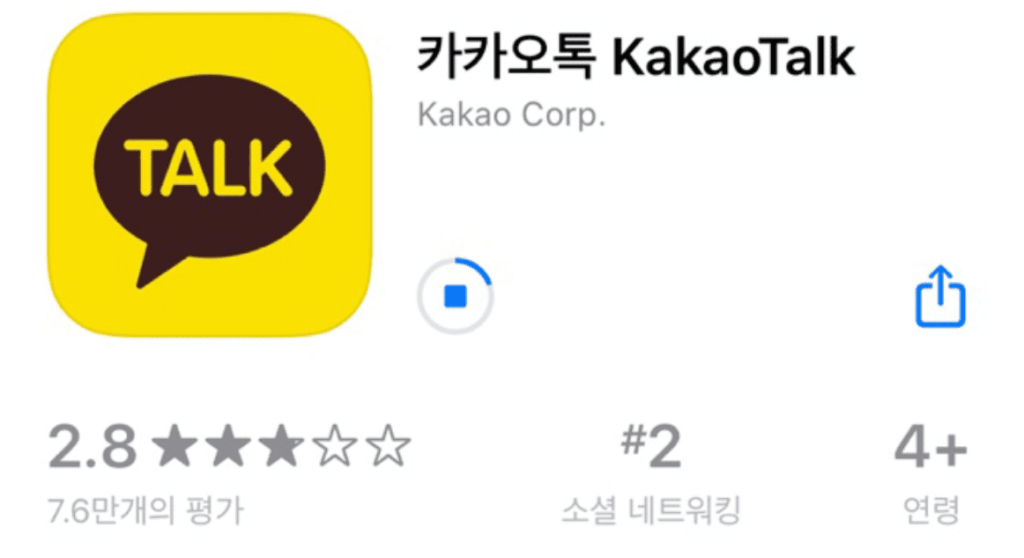 iOS(아이폰) 카카오톡 재설치