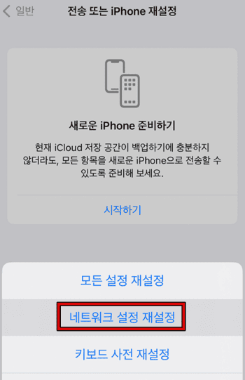 네트워크 설정 초기화 2