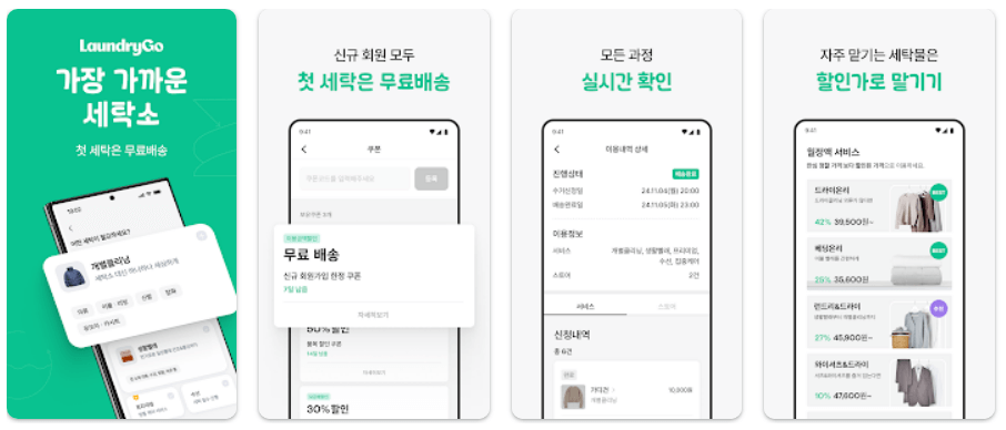 런드리고_주요기능
