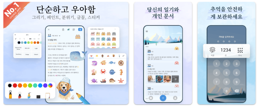 마이 다이어리 기능