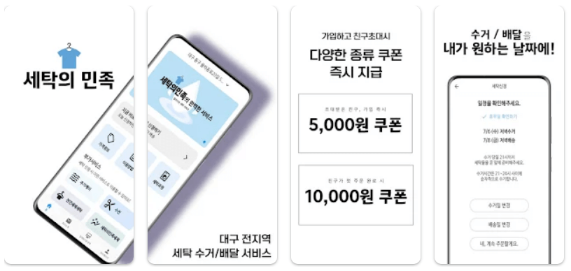 세탁의민족_주요기능