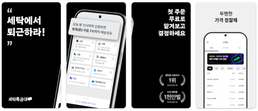 세탁특공대_주요기능