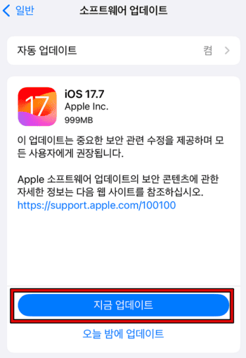 소프트웨어 업데이트 확인 2