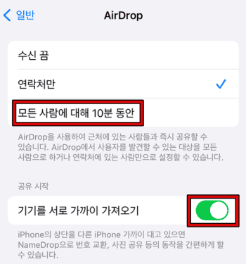 에어드랍 설정 확인하기 2