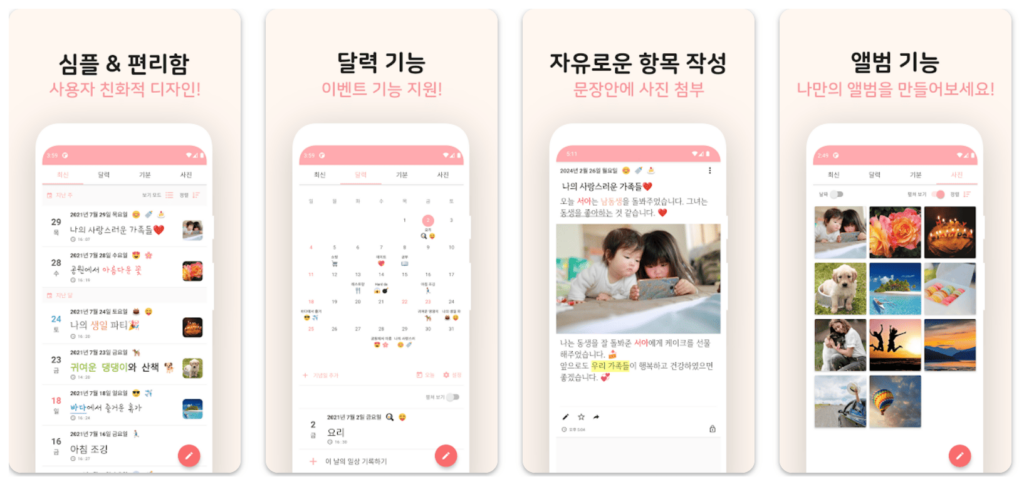 일상 다이어리 기능