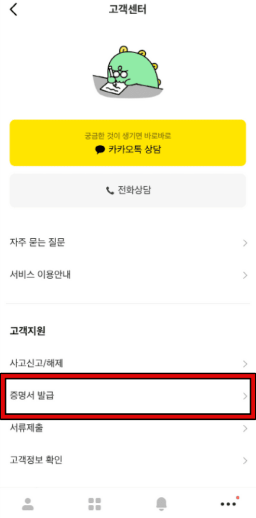 카카오뱅크 계좌개설확인서 출력 방법 (제출용도) 2