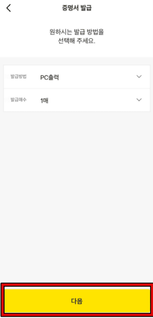 카카오뱅크 계좌개설확인서 출력 방법 (제출용도) 4