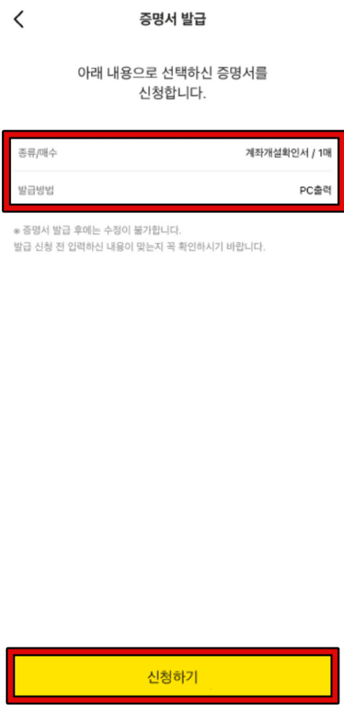 카카오뱅크 계좌개설확인서 출력 방법 (제출용도) 6