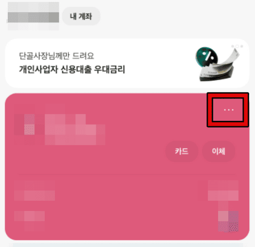 카카오뱅크 통장사본 출력 방법 (모바일) 1