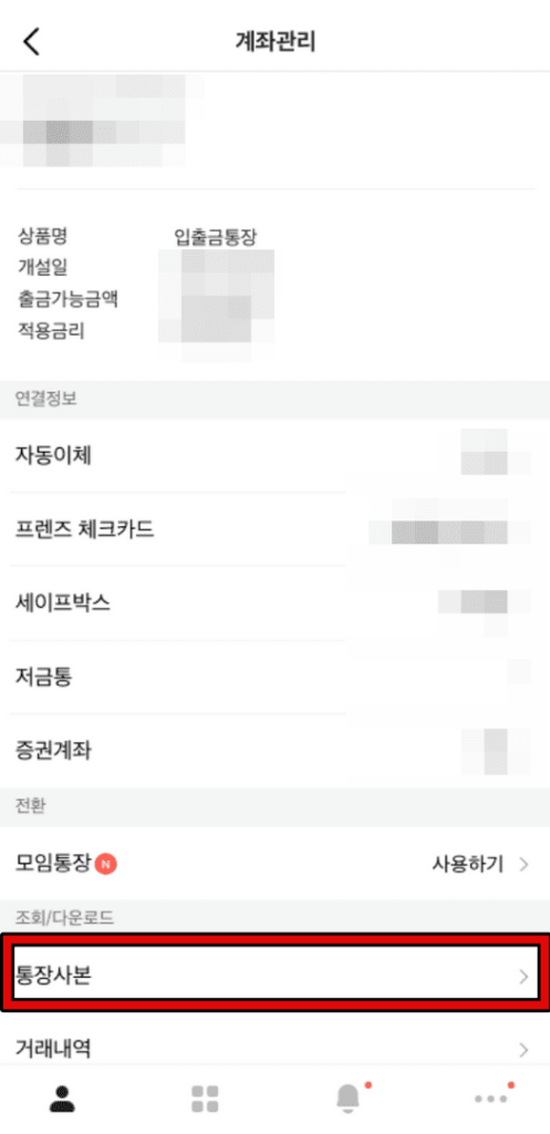 카카오뱅크 통장사본 출력 방법 (모바일) 3