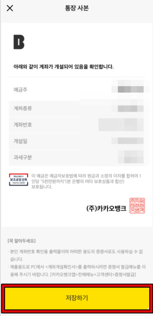 카카오뱅크 통장사본 출력 방법 (모바일) 4