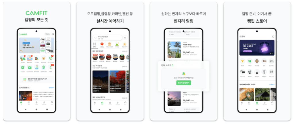 캠핏 어플