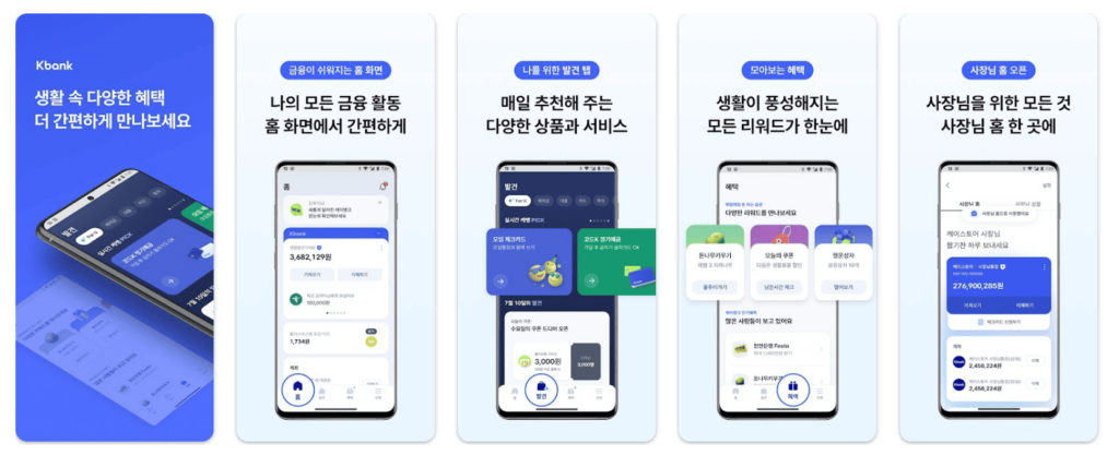 케이뱅크(Kbank) 어플 소개