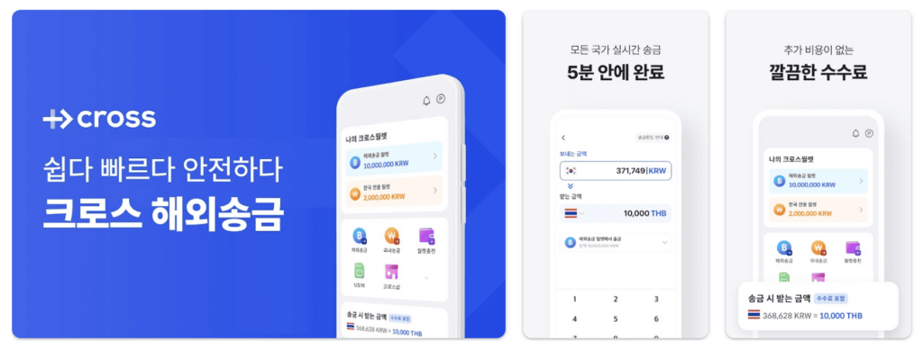 크로스(CROSS) 어플 소개