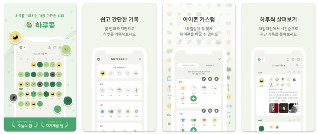 하루콩 기능