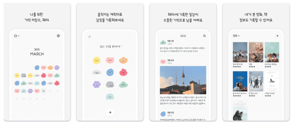 해마 일기 기능