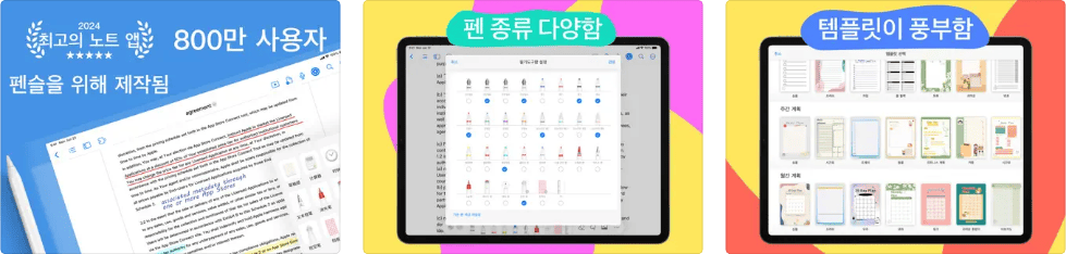노트+ - 주요기능