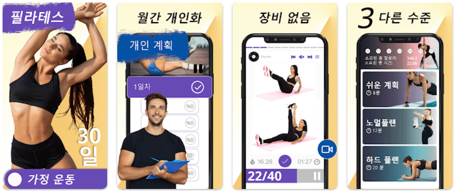 필라테스 운동 - 주요기능