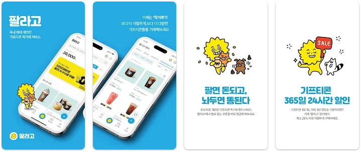 팔라고 - 주요내용