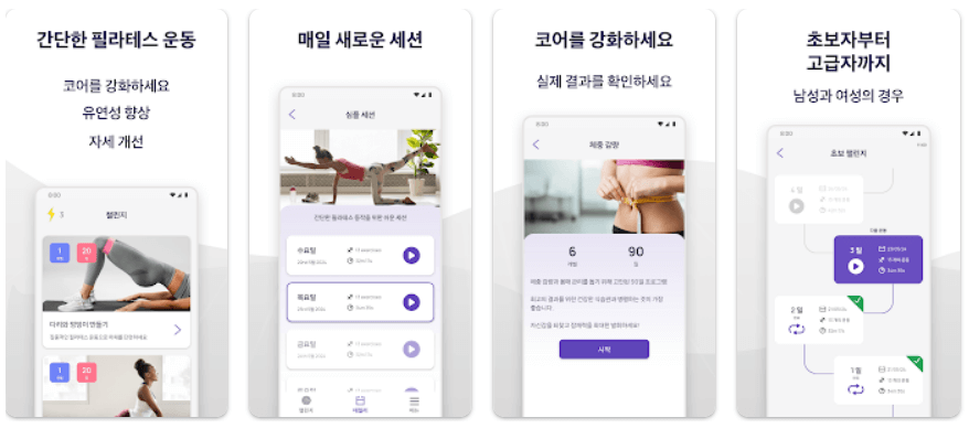 5 분 필라테스 - 주요기능