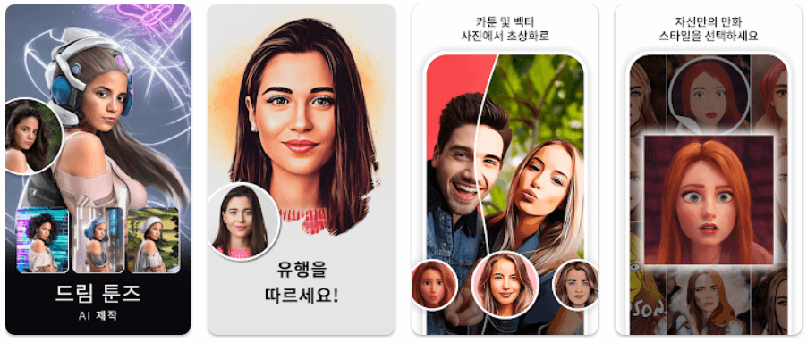 툰미 - 주요기능