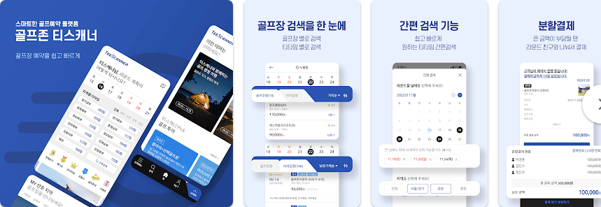 골프존 티스캐너 - 주요내용