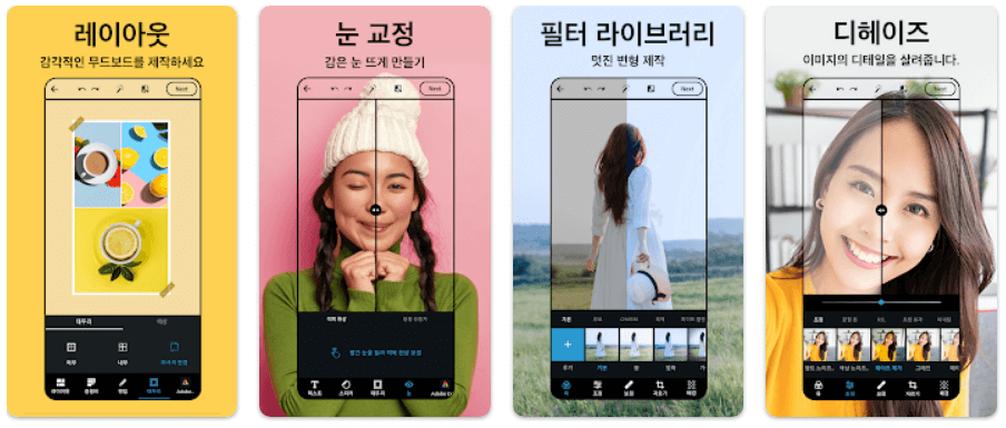 3. Photoshop Express - 주요기능