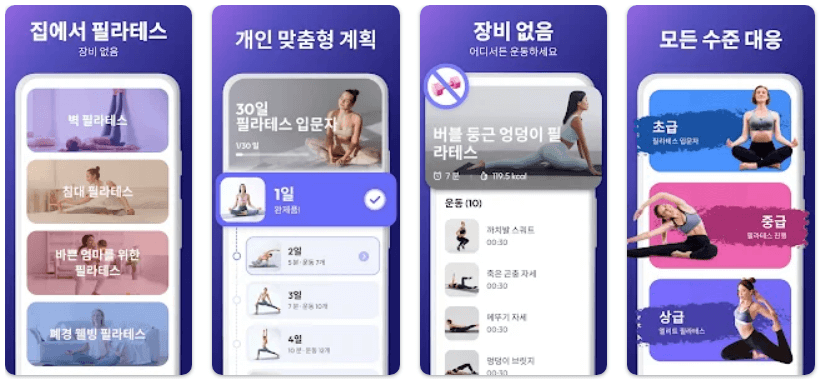 집에서 필라테스 운동 - 주요기능