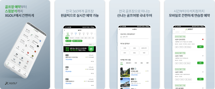 XGOLF - 주요내용