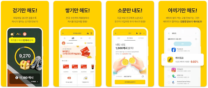 캐시워크 - 주요내용