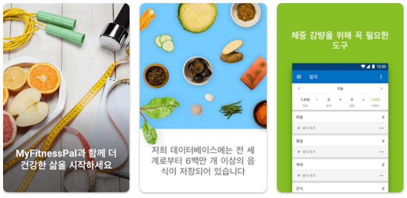 MyFitnessPal - 주요기능