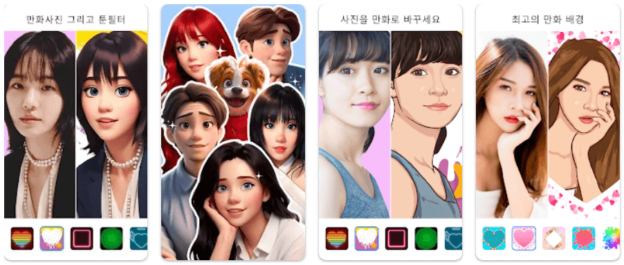 툰앱 - 주요기능