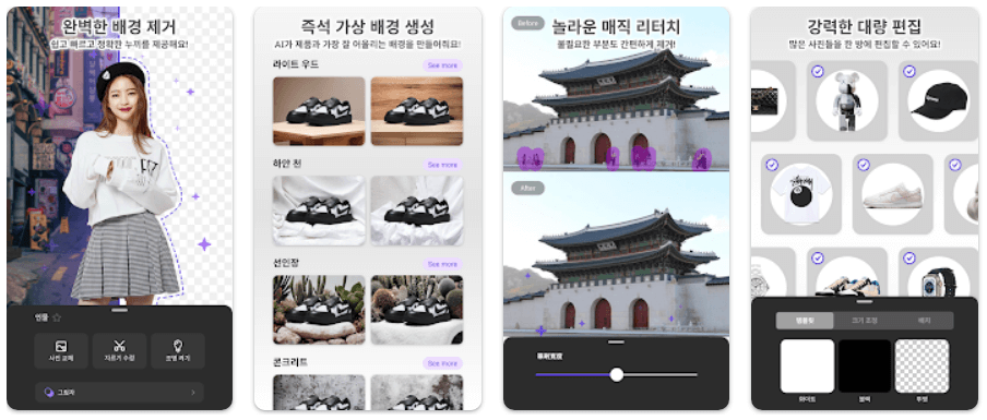 6. Photoroom - 주요기능