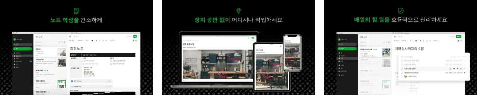 Evernote - 주요기능