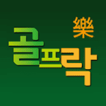 골프락 - 로고