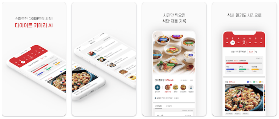 다이어트카메라 AI - 주요기능