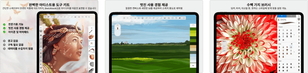 Sketchbook - 주요기능