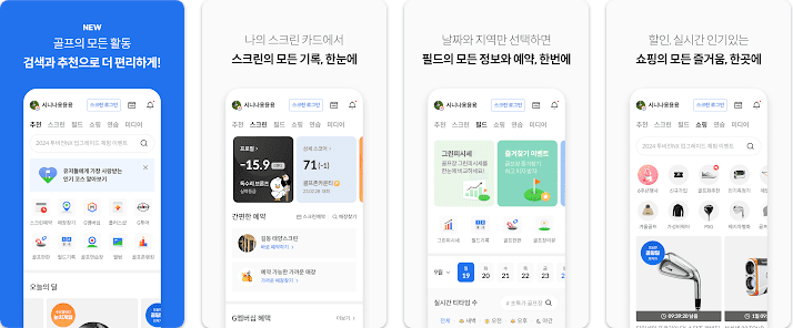 골프존 - 주요내용