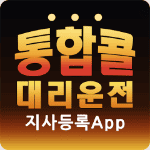 전국통합콜대리운전 - 로고
