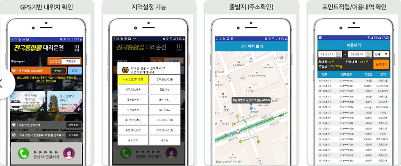 전국통합콜대리운전 - 주요내용
