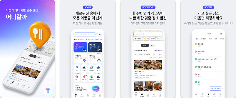 티맵 - 주요내용