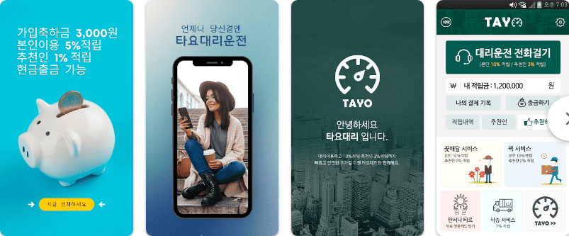 타요 대리운전 - 주요내용